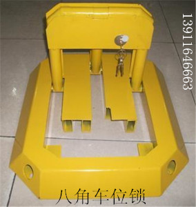 车位锁